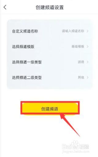 YY软件频道怎么创建