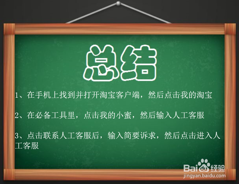 淘宝客户端联系人工客服的方法