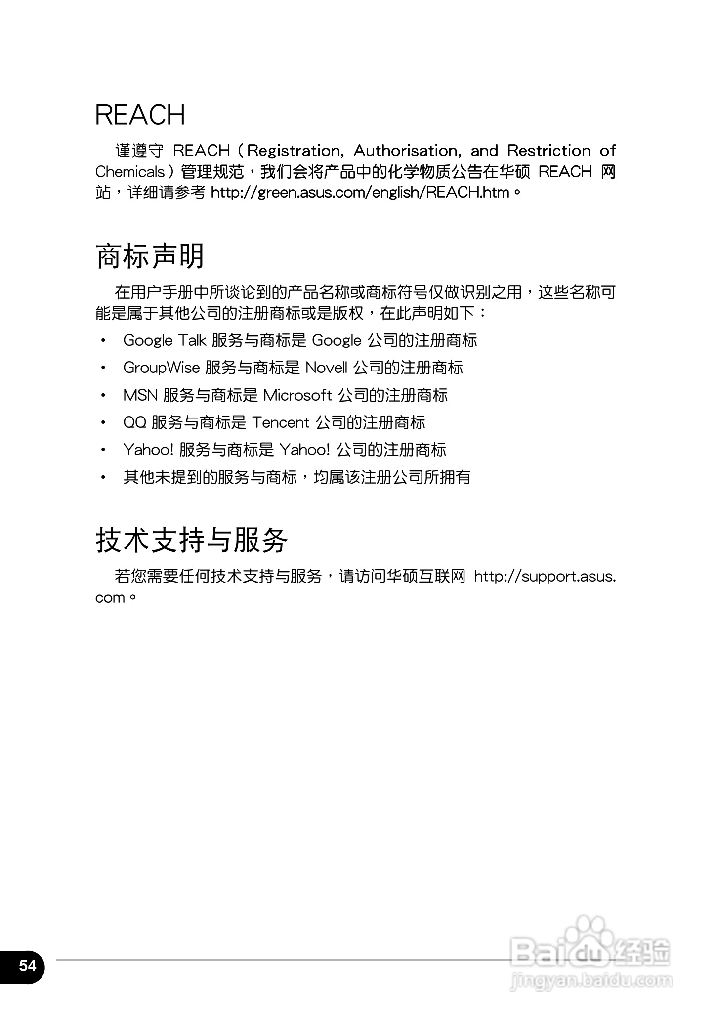 华硕EeePC R051笔记本电脑使用说明书:[6]