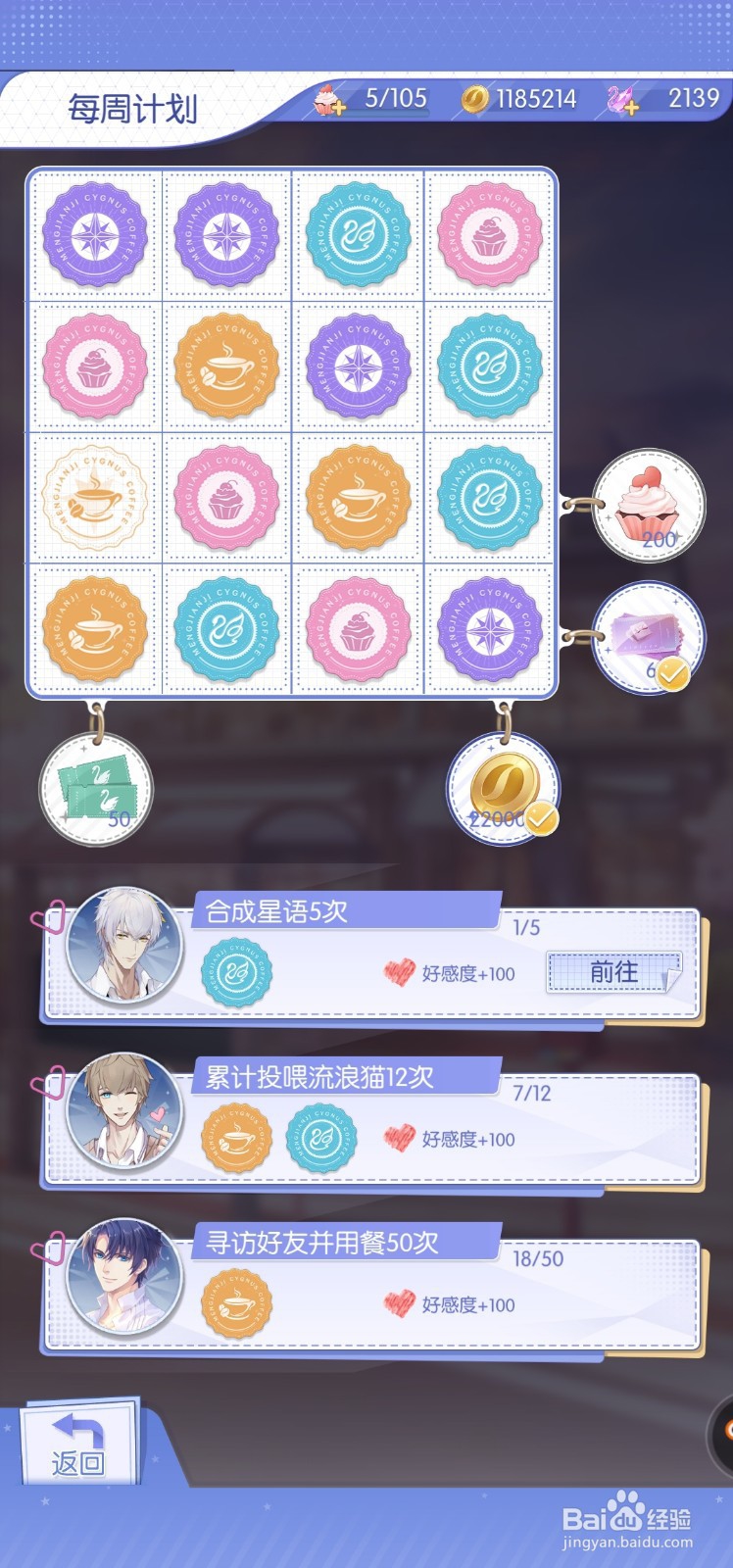 《梦间集天鹅座》获得体力的途径