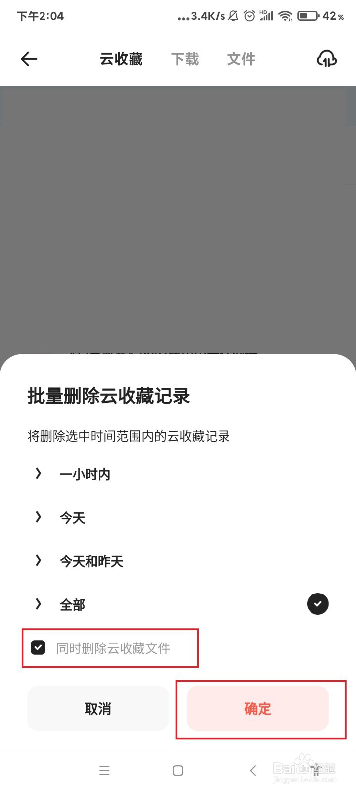 夸克怎么批量删除云收藏记录？