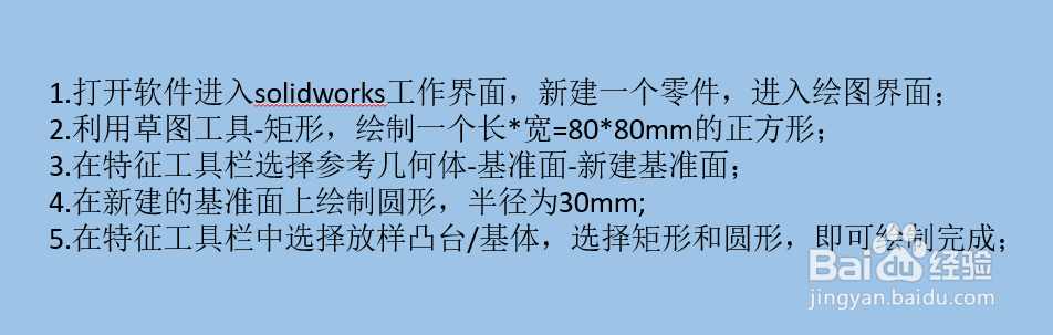 solidworks如何绘制上方下元的实体