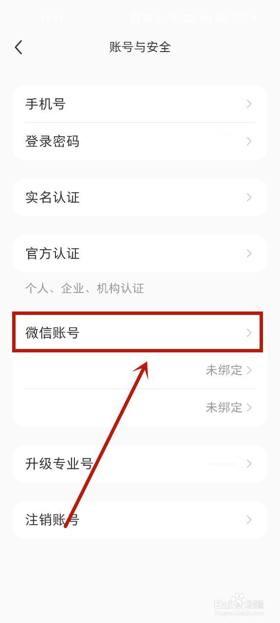 小红书怎么解绑微信