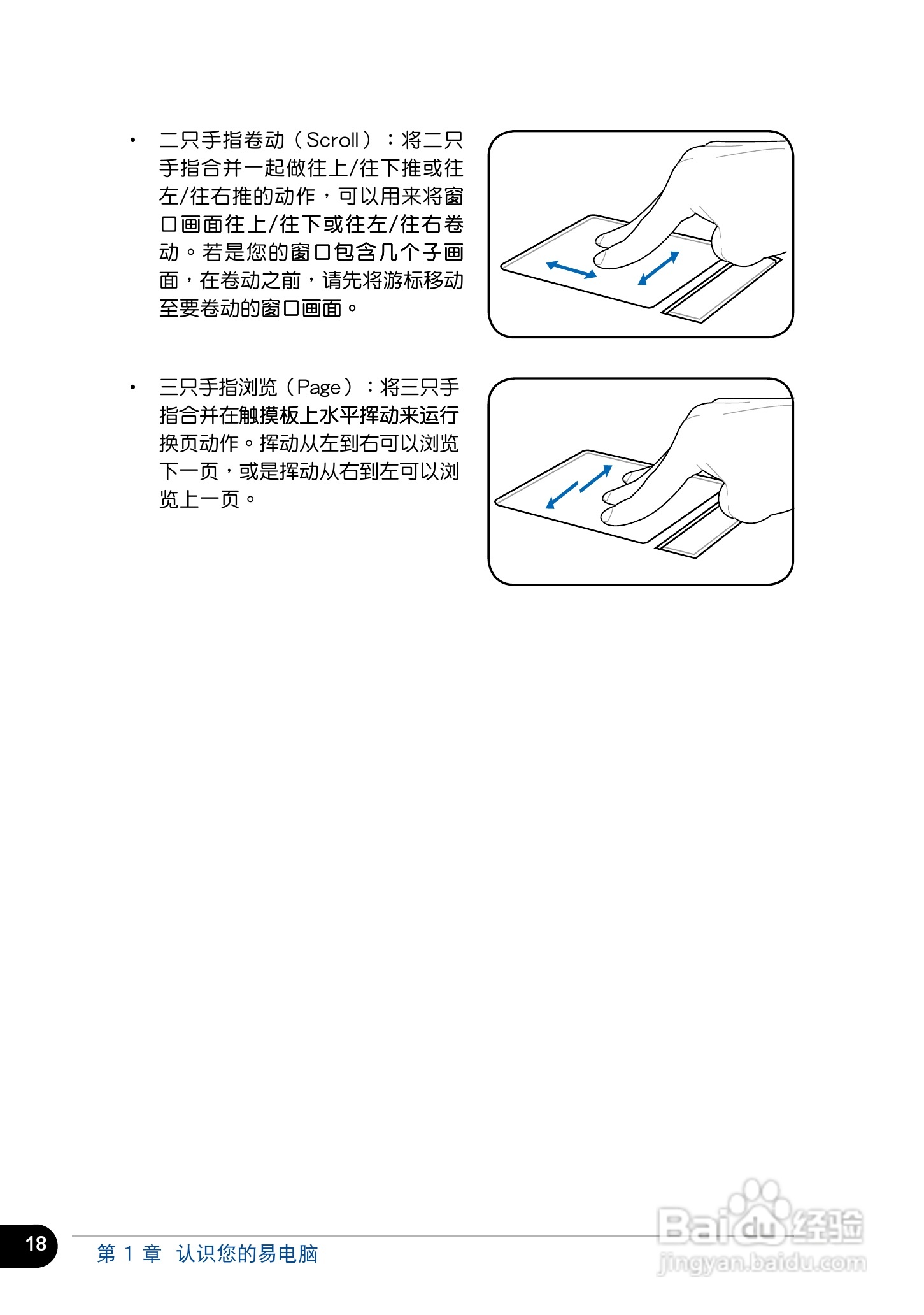 华硕Eee PC 1005笔记本电脑使用说明书:[2]