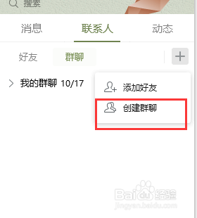 QQ如何创建群聊