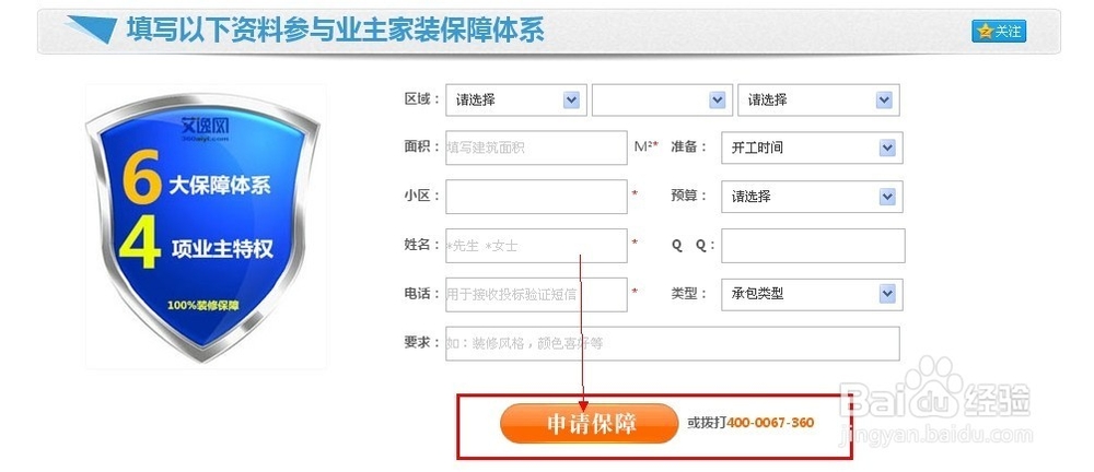 业主装修保障体系如何申请