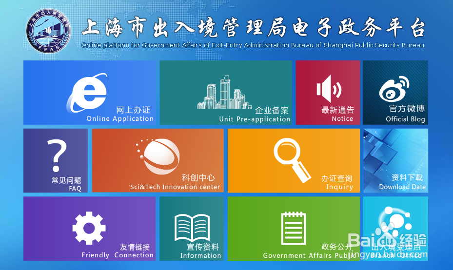 外地居民在上海办理护照