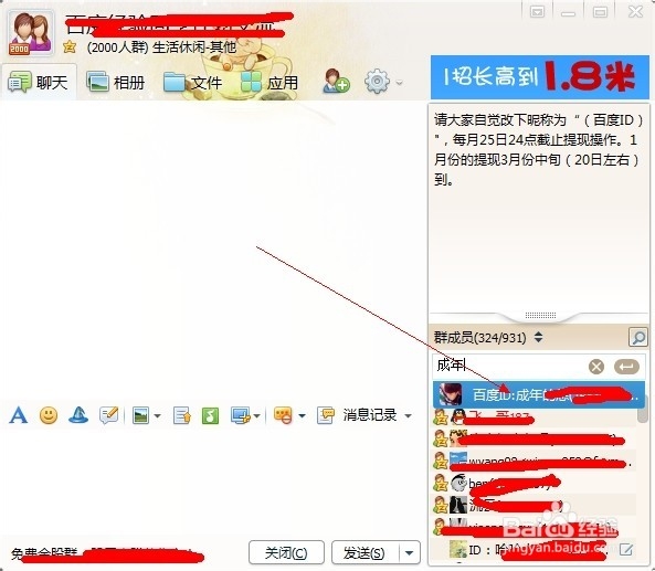 qq群怎么屏蔽一个人