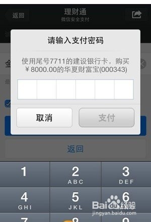 微信理财通怎么理财微信理财通如何购买
