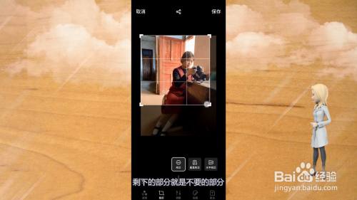 手机如何裁剪图片不需要部分