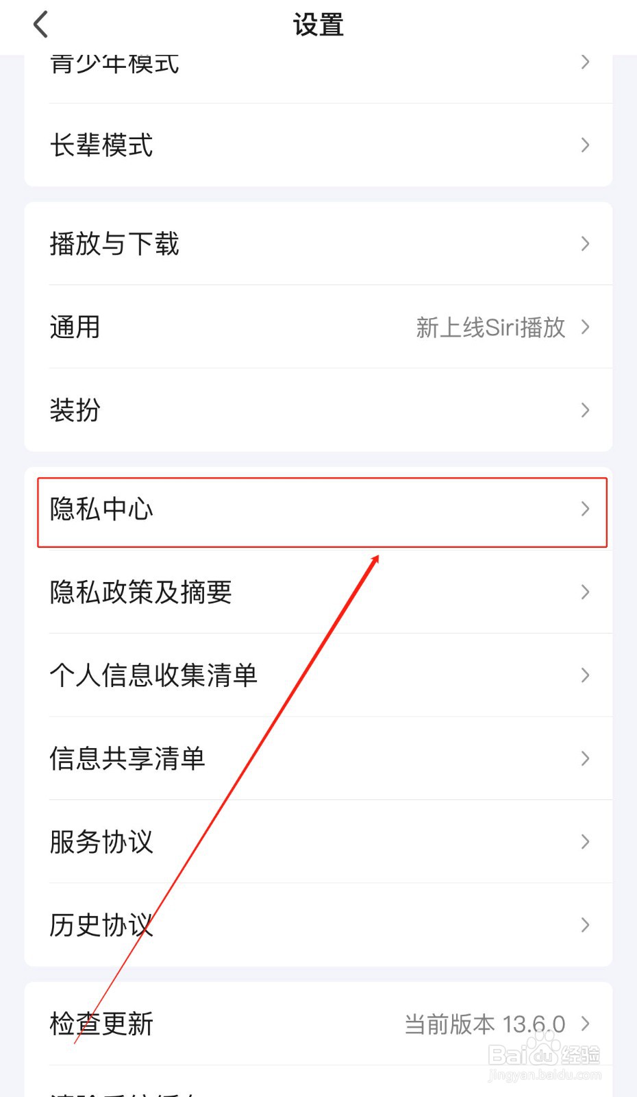如何设置爱奇艺软件麦克风权限