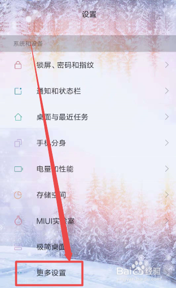 小米手机怎么设置充电时屏幕不会休眠