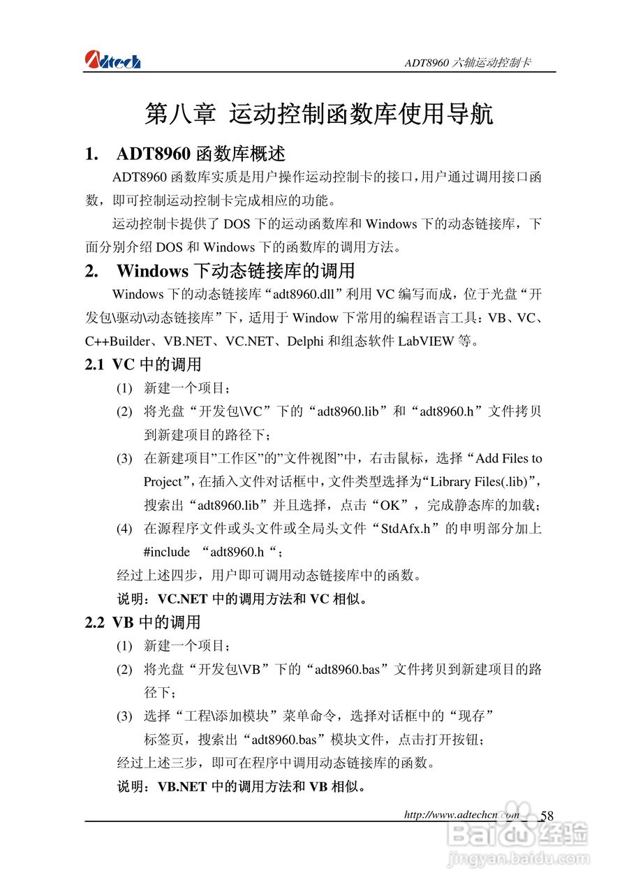 众为兴数控 ADT-88960六轴运动控制卡用户手册:[6]