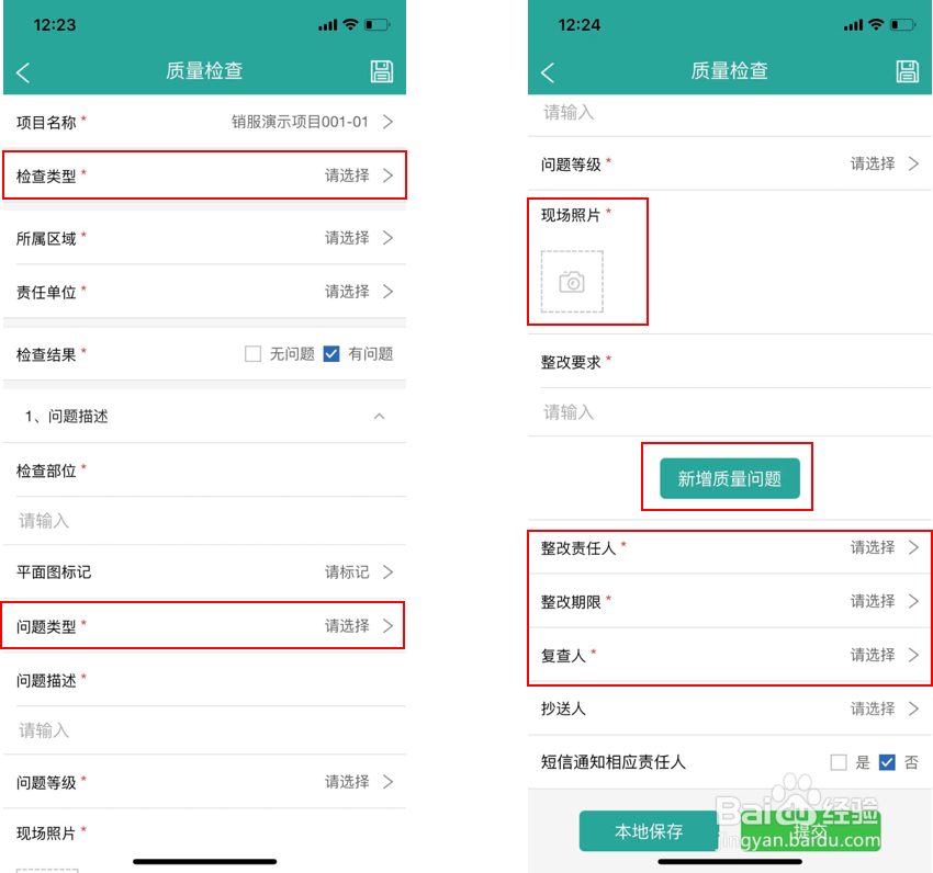 SPM智慧工地现场质量管理系统功能说明