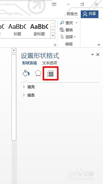 Word色块中文字显示不全怎么办(office2016)