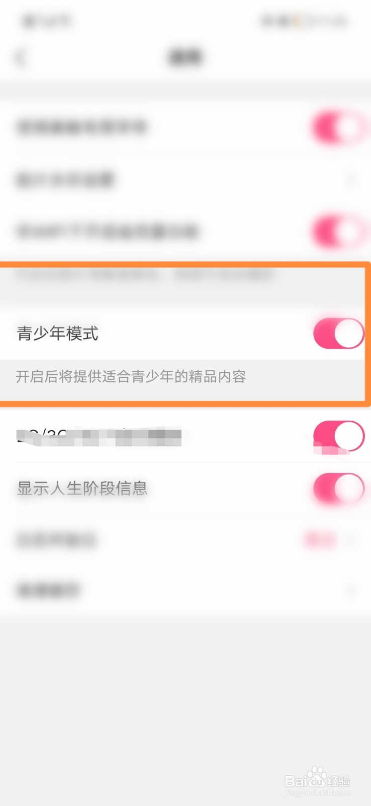 美柚怎么打开青少年模式