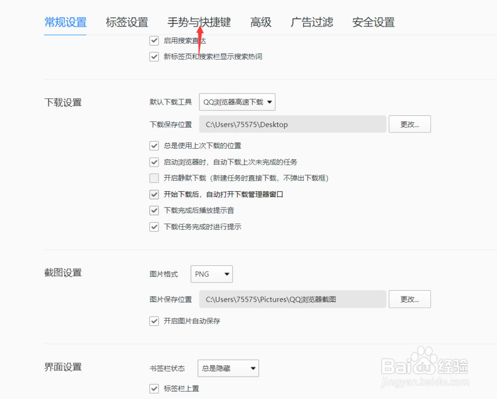 QQ浏览器手势与快捷键设置。