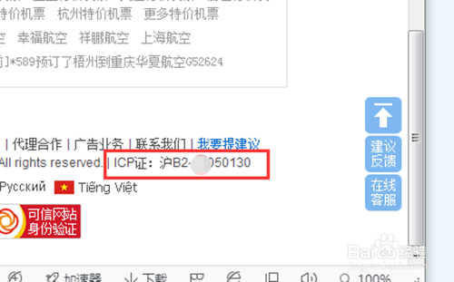怎么辨别虚假航空机票网站？
