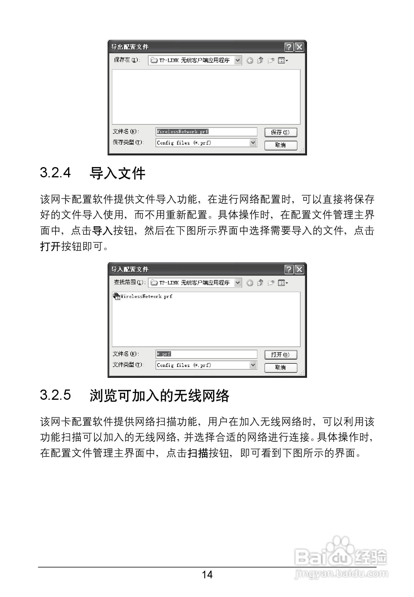 TP-LINK TL-WN951N网卡用户手册:[2]