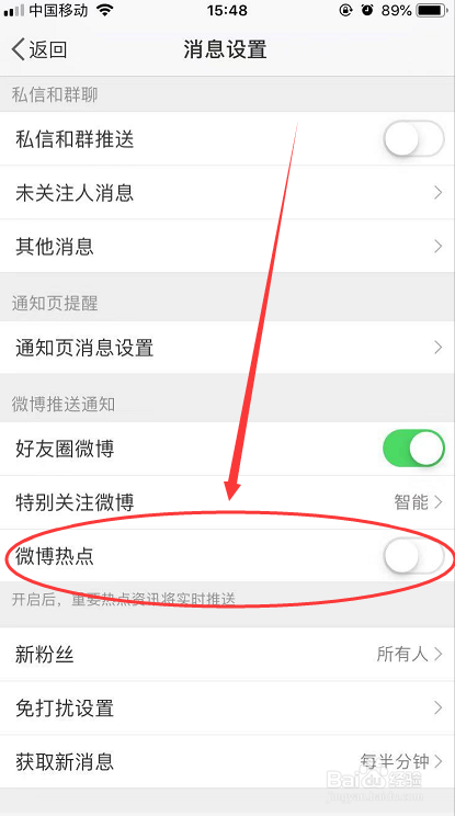 怎么开启手机微博热点推送消息