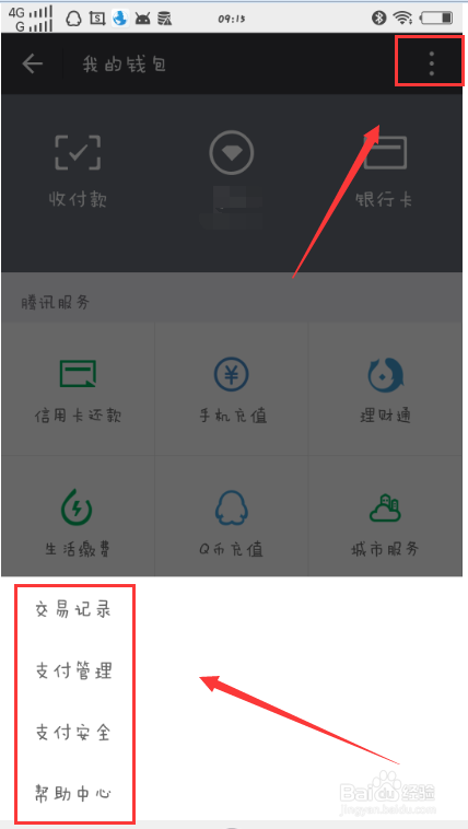 怎样查看和删除微信付款记录