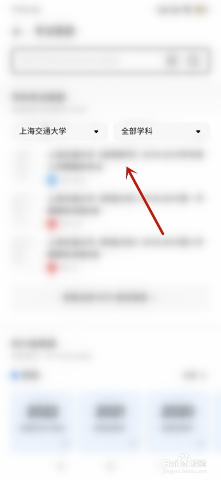 夸克如何查看大学真题