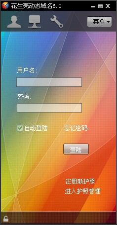 申请一个免费域名及远程桌面