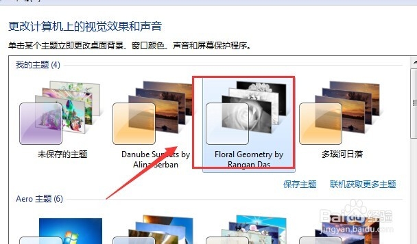 如何更改win7操作系统的主题呢