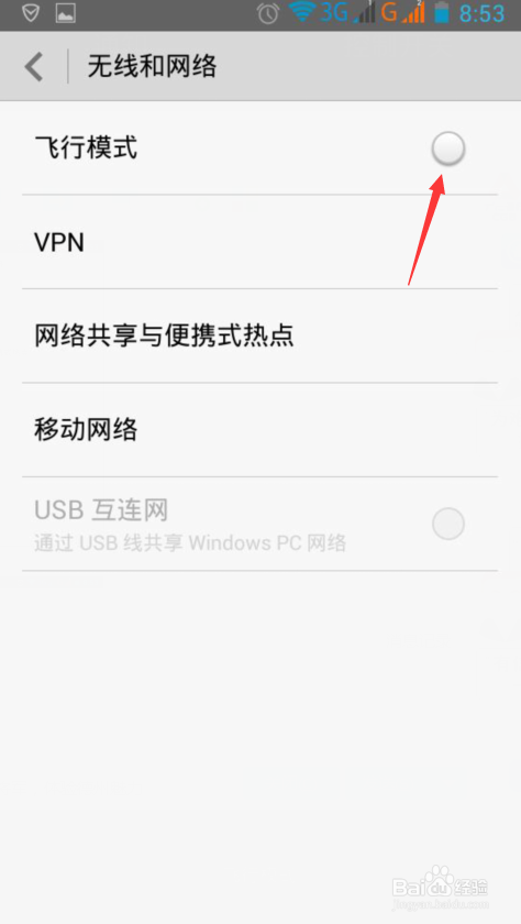 手机飞行模式是什么意思