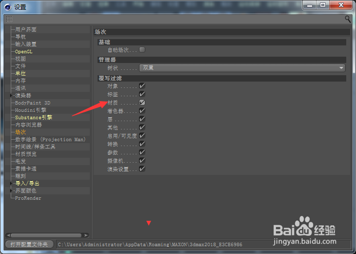 Cinema 4D怎么开启材质