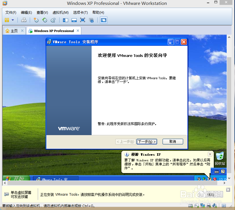VMware.Workstation基础教程：[2]XP3的安装