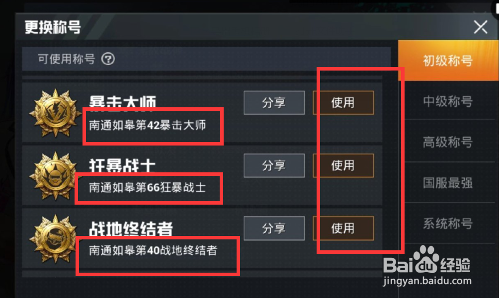 和平精英怎么显示地区称号