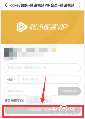 腾讯视频APP怎么用CDK兑换腾讯视频VIP?