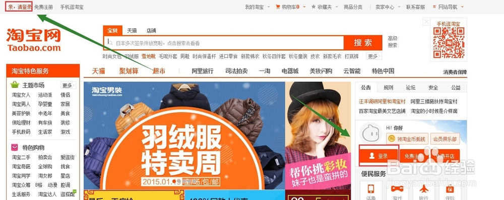 怎么在淘宝店铺内找到新手开店教程