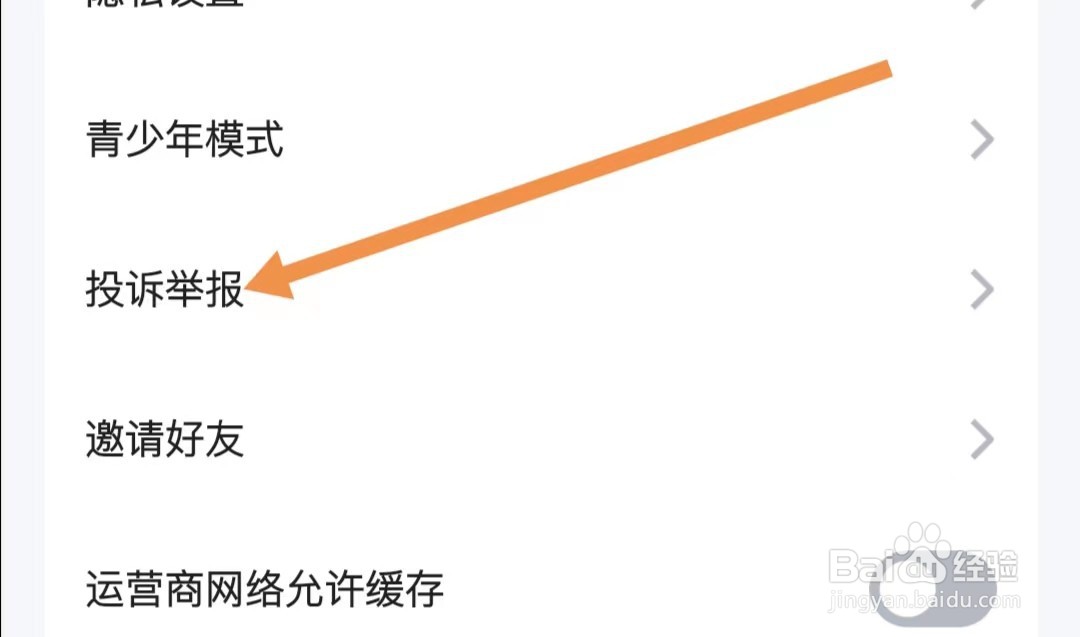 Z视介APP如何查找投诉举报