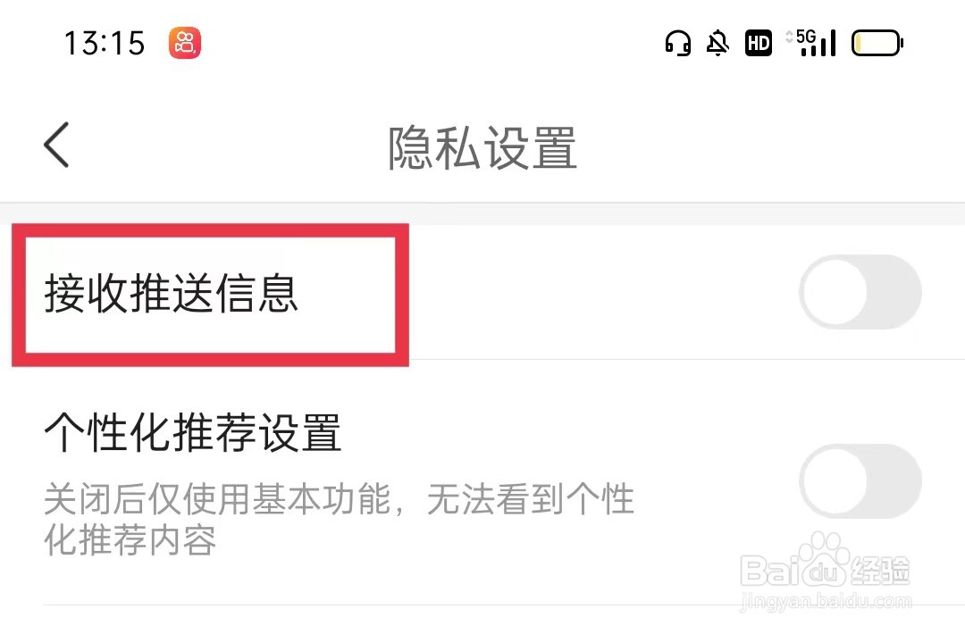 中青看点APP开启接收推送信息功能