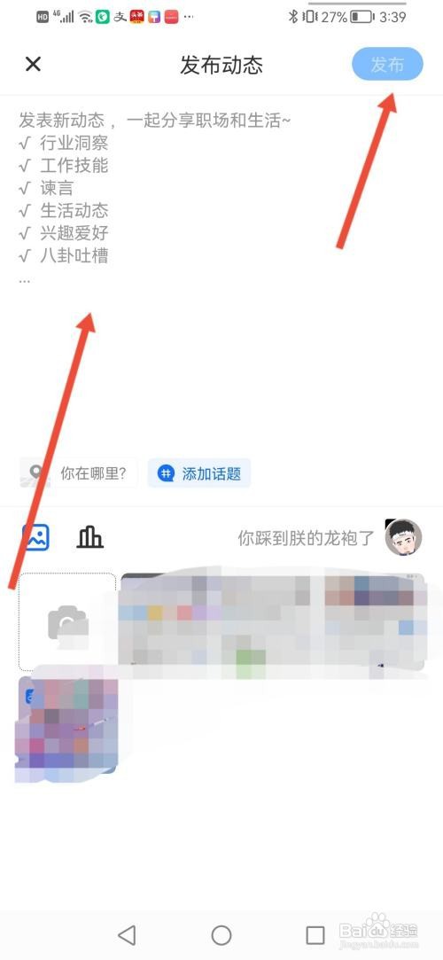 智联招聘怎么在职Q发布动态