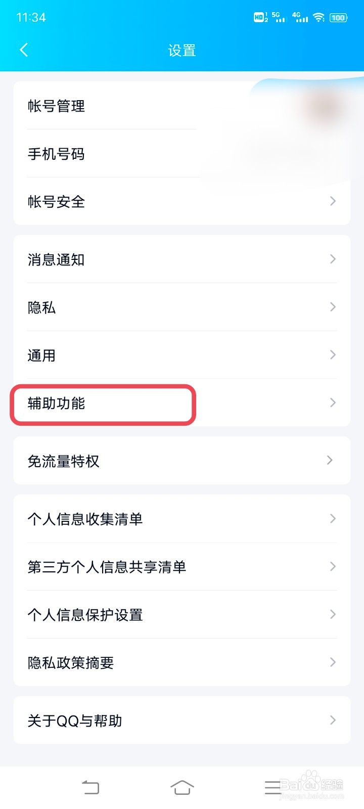QQ如何开启好友生日提醒