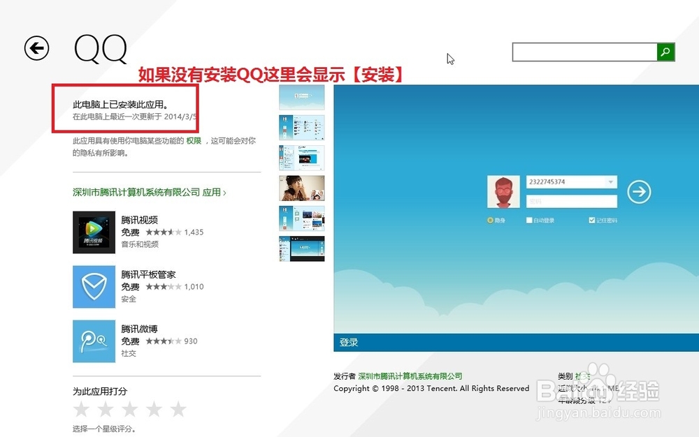 win8怎么安装QQ