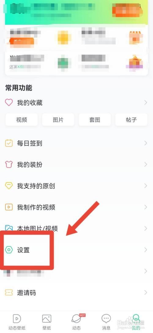 壁纸多多怎么开启互动通知