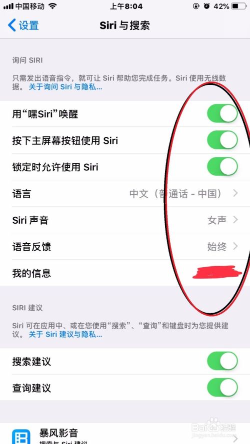 iPhone手机声控唤醒siri