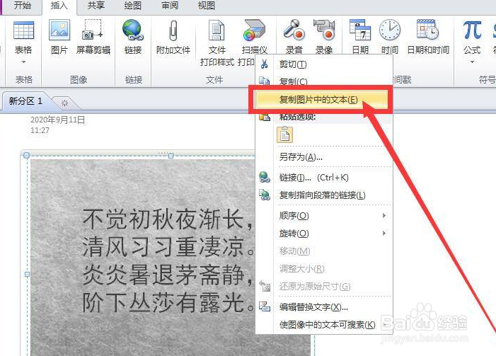 怎么将图片里的文字转出来