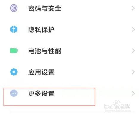 红米note9pro开启全面屏方法