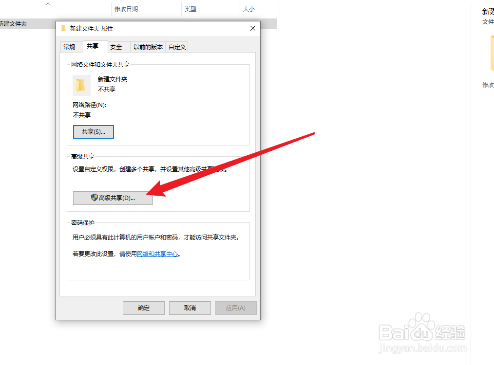 怎么共享文件夹