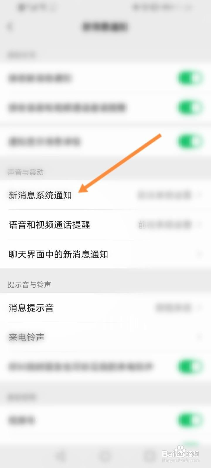 微信提示音关不掉