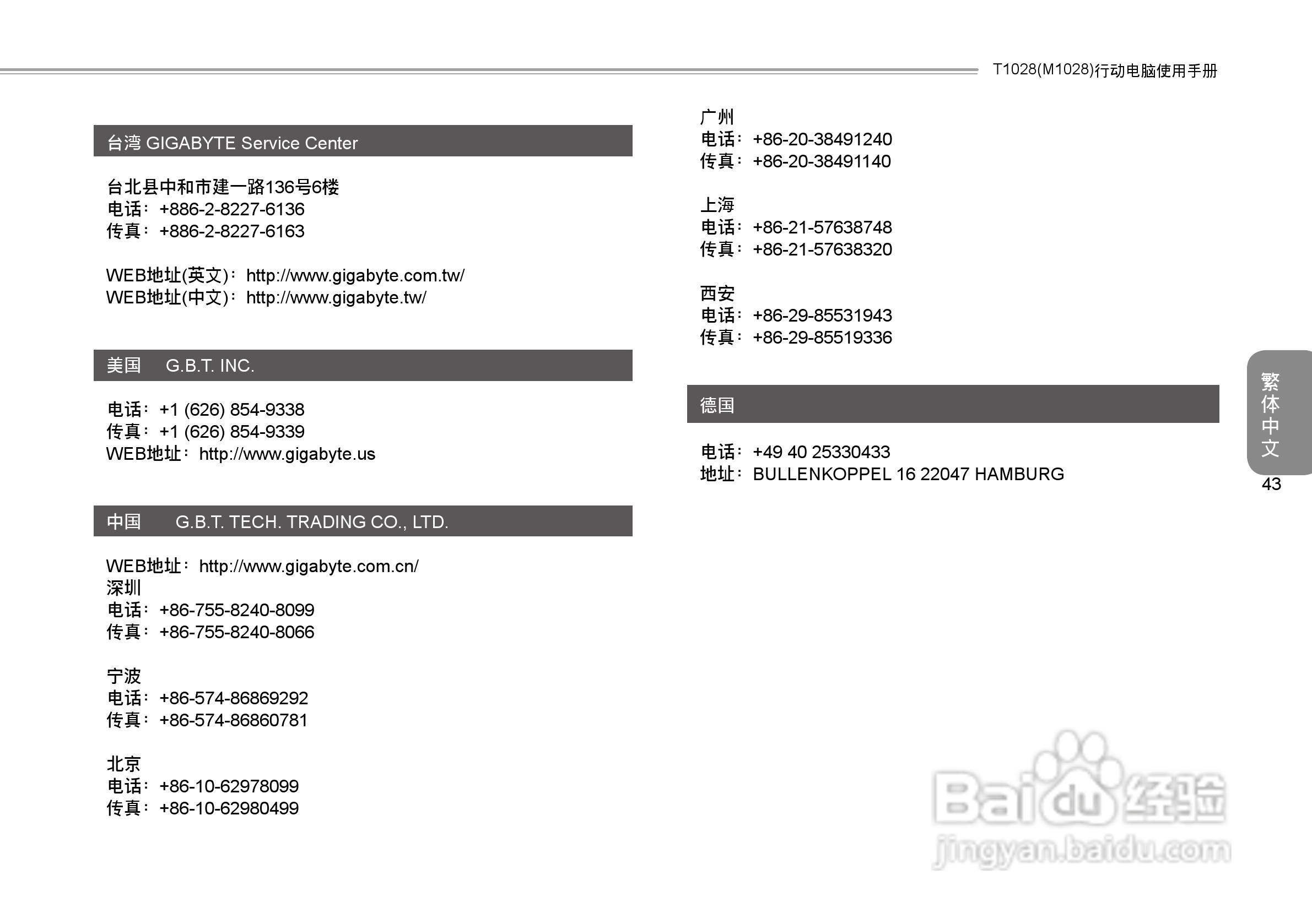 技嘉T1028笔记本电脑使用说明书:[6]