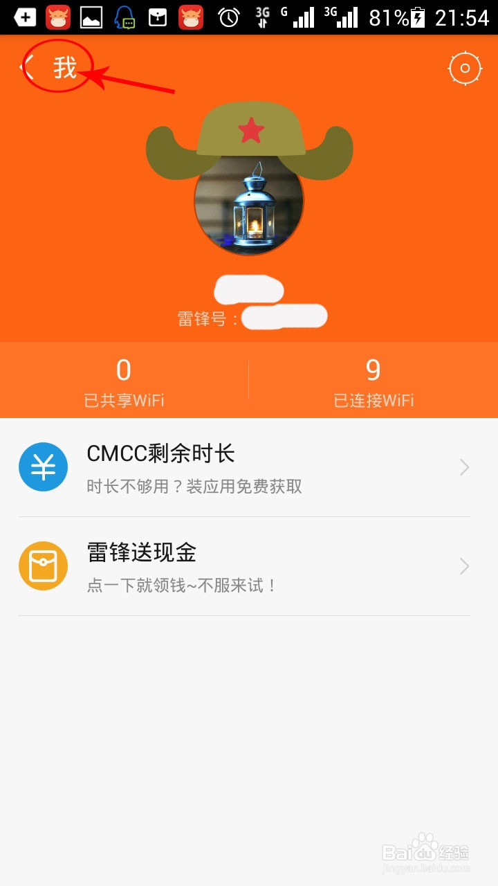 怎么能免费使用wifi和蹭网的方法秘籍