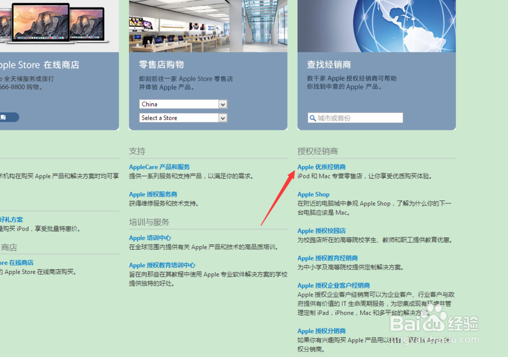 iphone授权经销商查询方法