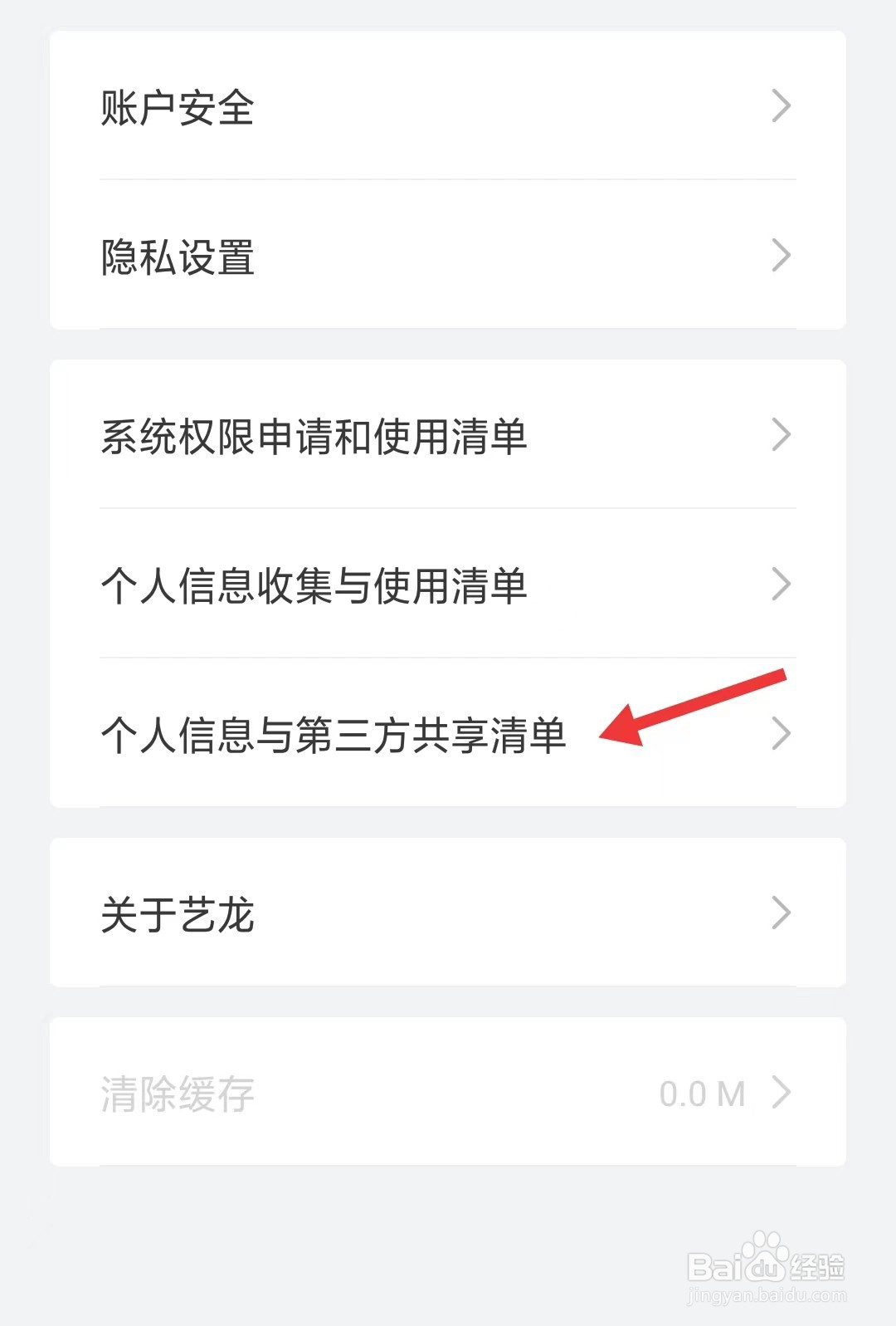 艺龙旅行app如何找到第三方共享清单