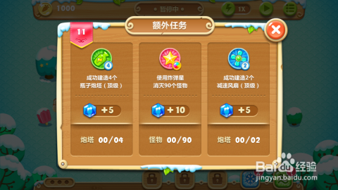 《保卫萝卜2》第11关水晶萝卜攻略